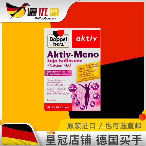 德国双心大豆异黄酮原装进口正品