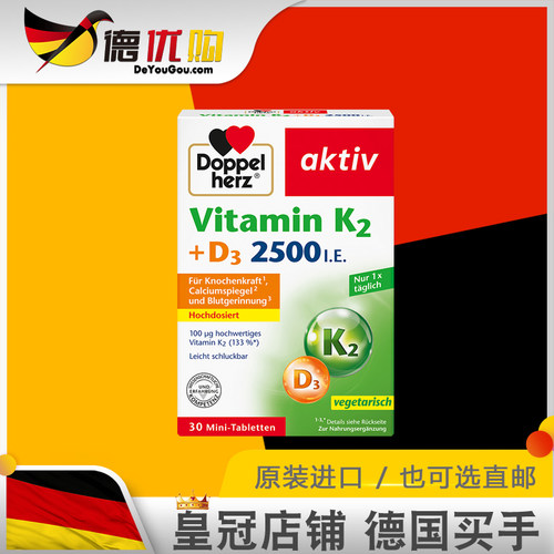 德国双心维生素d3k2维他命2500IU