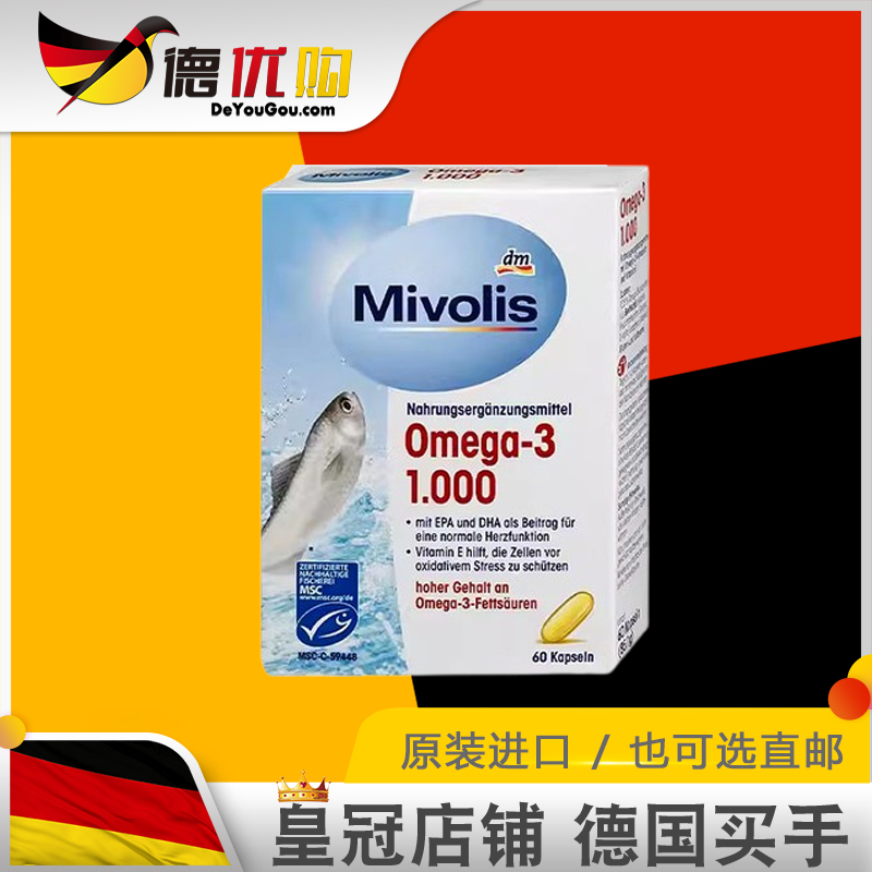 德国Mivolis深海鱼油软胶囊1000
