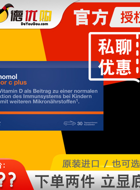 德国奥适宝Orthomol junior儿童提高 免疫抵抗力复合维生素C Plus