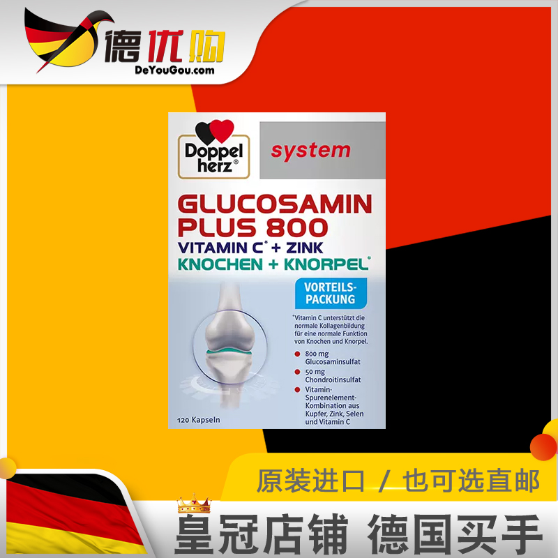 德国进口维骨力双心骨维力软骨素