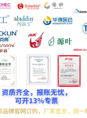 化学试剂代购阿拉丁麦克林百灵威 TCL 罗恩 毕得 毕加索 ALFA