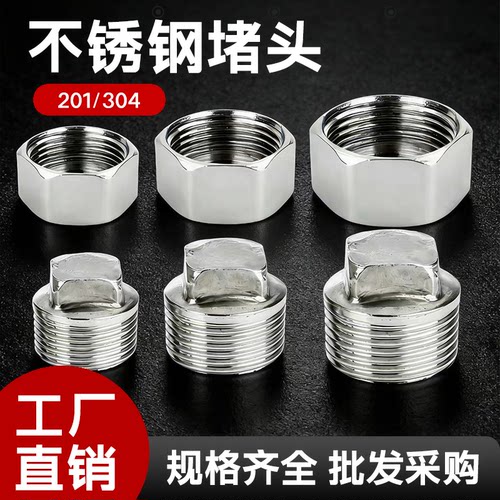 不锈钢不锈钢外丝堵头管帽4分