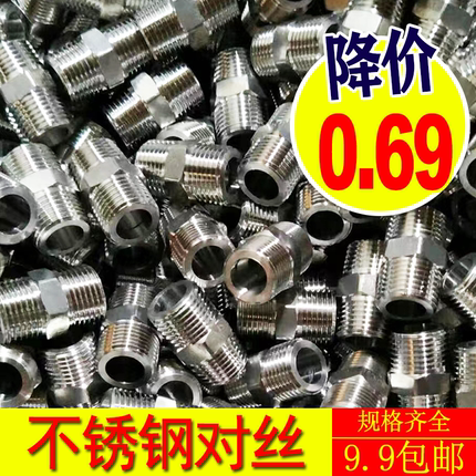 不锈钢外丝直接双外丝对丝接头2/4/6分变径加厚双外牙加长配件304