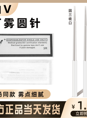 仙绣纹绣针官方正品手工纹眉针片圆三针收口圆五雾眉针打雾散口针