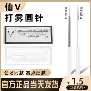 手工纹眉针片圆三针收口圆五雾眉针打雾散口针 仙绣纹绣针官方正品