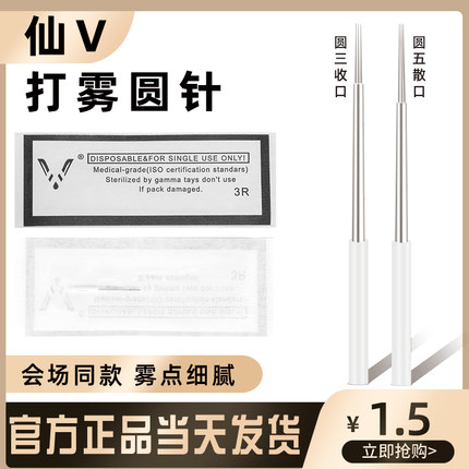 仙绣纹绣针官方正品手工纹眉针片圆三针收口圆五雾眉针打雾散口针