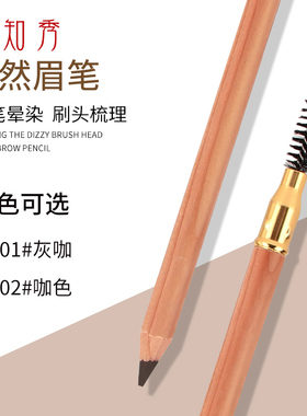 美知秀匠心正品自然防水眉笔防晕色双头防麻纹绣设计定型砍刀眉笔