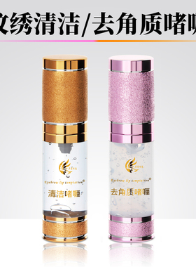 纹绣唇部祛去角质啫喱嘴唇去死皮凝胶漂唇清洁消毒纹绣纹眉用品