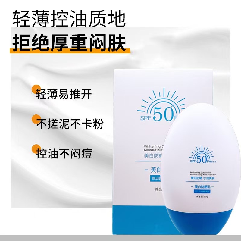 防晒霜男女通用美白提亮防晒乳50倍防紫外线清爽不黏腻易于涂抹化