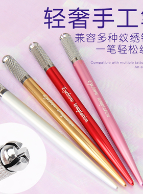 半永久高档多功能纹眉刀架手工笔