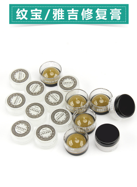 正品纹宝雅吉修复膏纹眉漂唇纹绣半永久修复剂眉毛零结痂修护液