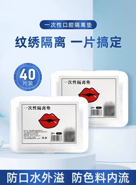 纹绣隔离垫干净卫生唇部口腔护理