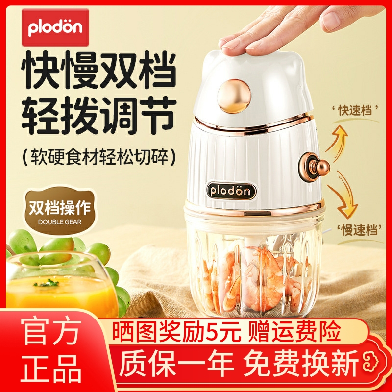 浦利顿plodon辅食机婴儿宝宝料理机多功能果泥神器小型打泥研磨机