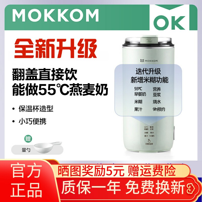 MOKKOM磨客直饮豆浆杯家用全自动迷你豆浆机小型便携式破壁机