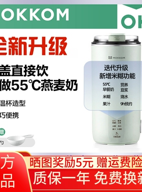 MOKKOM磨客直饮豆浆杯家用全自动迷你豆浆机小型便携式破壁机