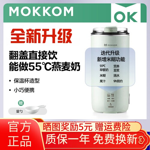 MOKKOM磨客直饮豆浆杯家用全自动迷你豆浆机小型便携式破壁机