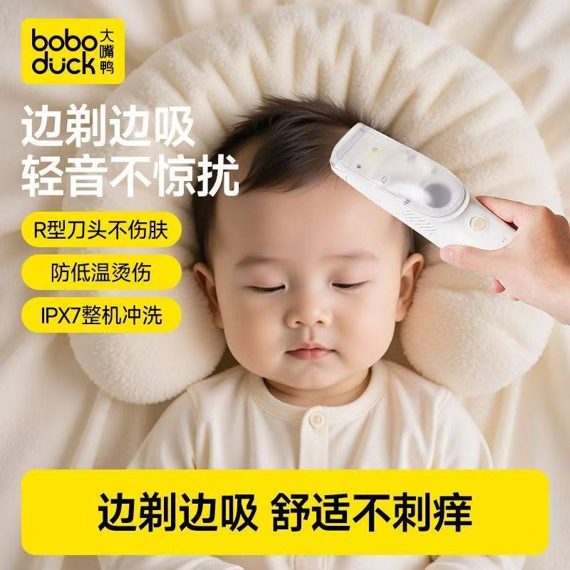 boboduck大嘴鸭婴儿理发器低音自动吸发剃头宝宝专用儿童电推剪,个人护理/保健/按摩器材,宝宝理发器,淘宝优惠券,粉丝福利购,淘宝优惠卷