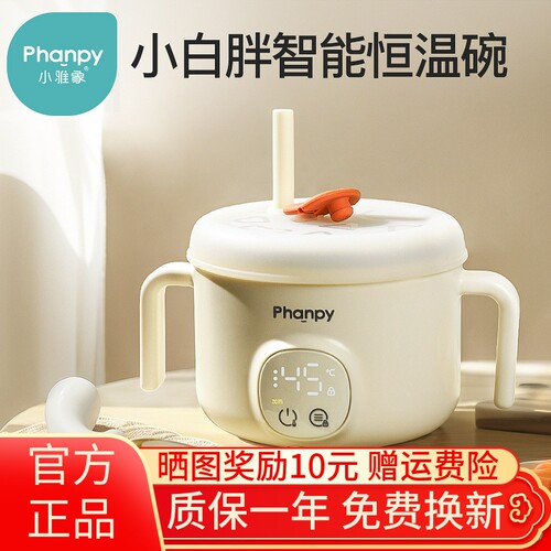 小雅象宝宝恒温碗婴儿充电加热免注水儿童智能电子保温吸管辅食碗