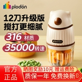 浦利顿plodon宝宝辅食机婴儿辅食工具套装 料理机多功能全自动打泥