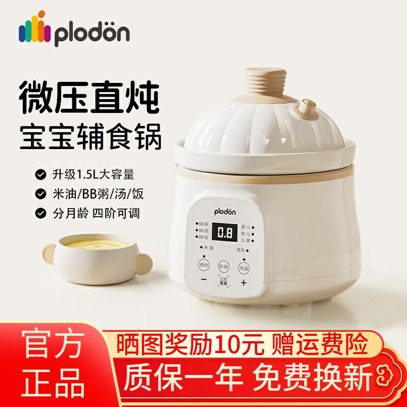 plodon浦利顿小电炖锅迷你BB煲煮粥宝宝辅食锅陶瓷全自动燕窝炖盅