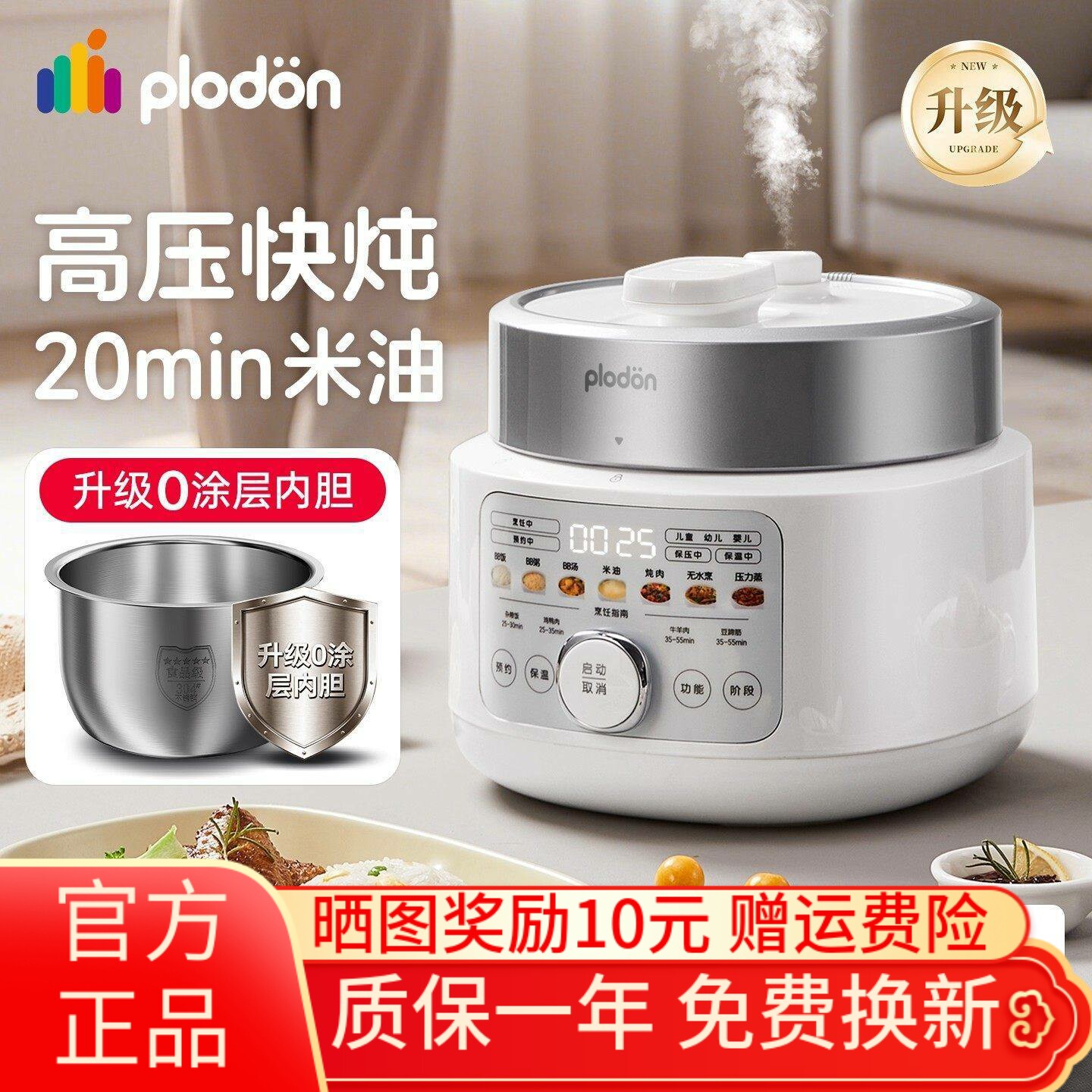 浦利顿不锈钢婴儿辅食电压力锅图片