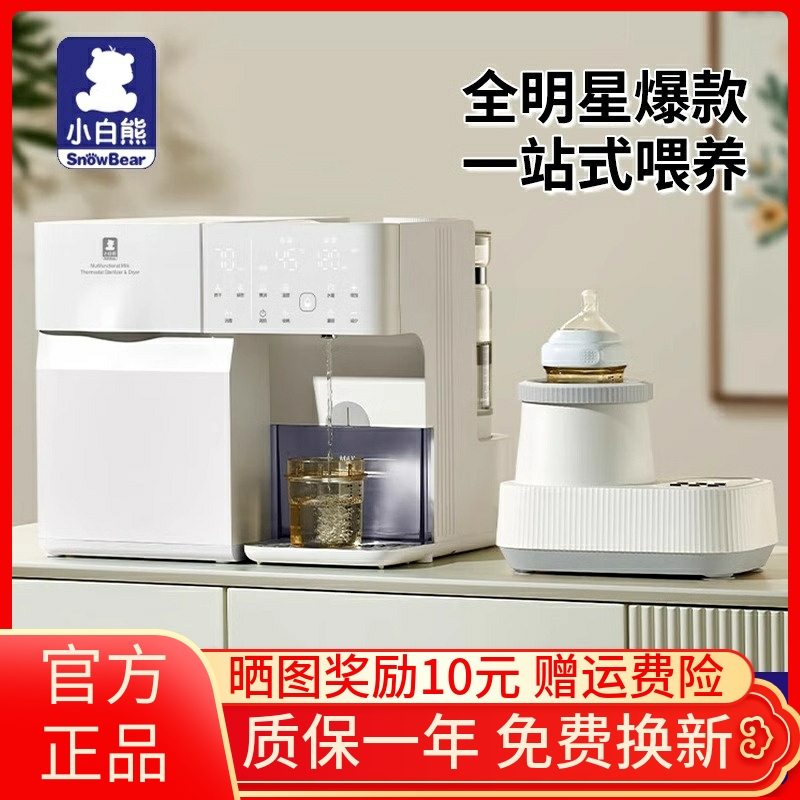 小白熊消毒柜婴儿泡奶机二合一烘干紫外线三合一恒温壶宝宝温奶器