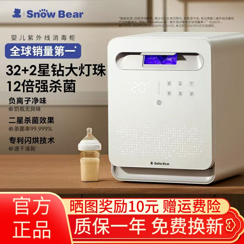 小白熊婴儿紫外线奶瓶消毒柜