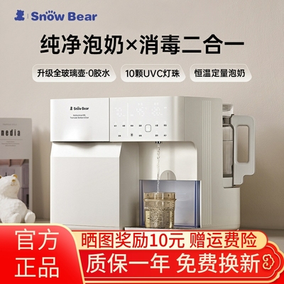 SnowBear小白熊奶瓶消毒柜婴儿全玻璃恒温壶泡奶机二三合一喂养台