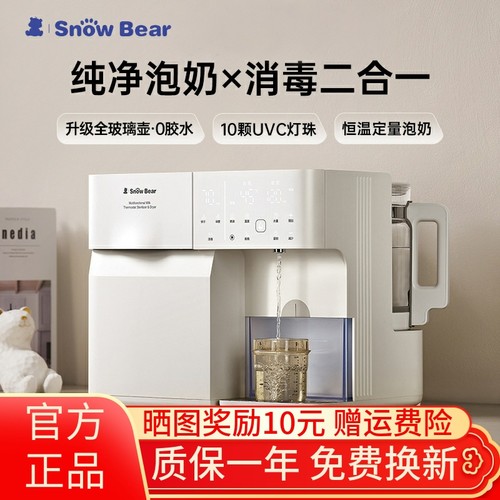 SnowBear小白熊奶瓶消毒柜婴儿全玻璃恒温壶泡奶机二三合一喂养台