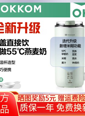 MOKKOM磨客直饮豆浆杯家用全自动迷你豆浆机小型便携式破壁机