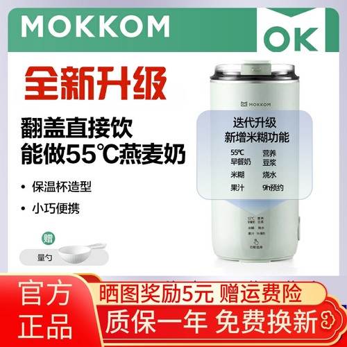 MOKKOM磨客直饮豆浆杯家用全自动迷你豆浆机小型便携式破壁机