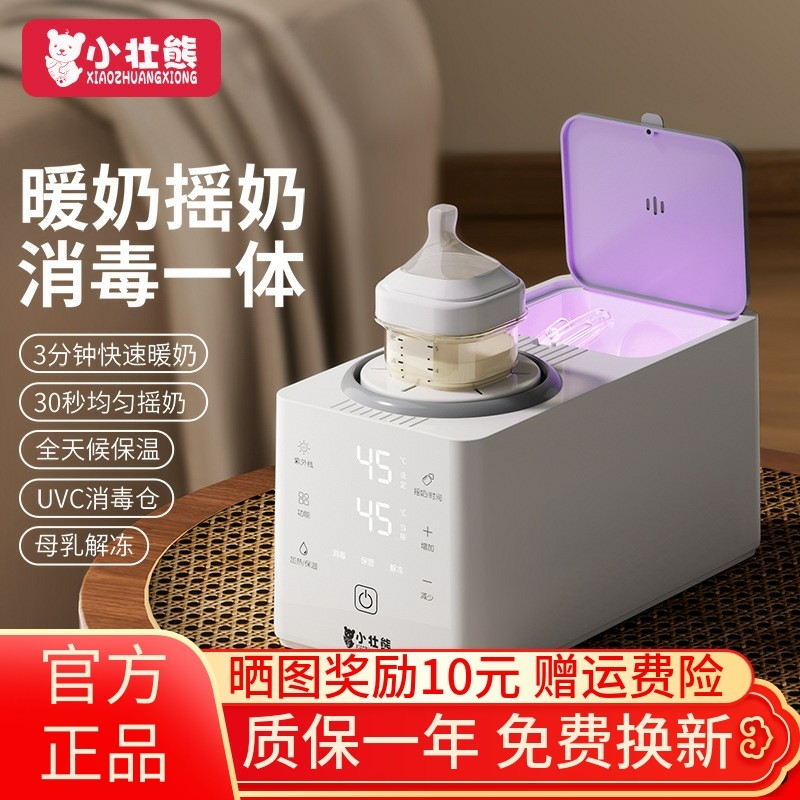 摇奶器暖奶二合一体消毒温奶热奶器全自动静音婴儿冲奶粉搅拌神器,厨房电器,暖奶器/加热器/保鲜机,淘宝优惠券,粉丝福利购,淘宝优惠卷