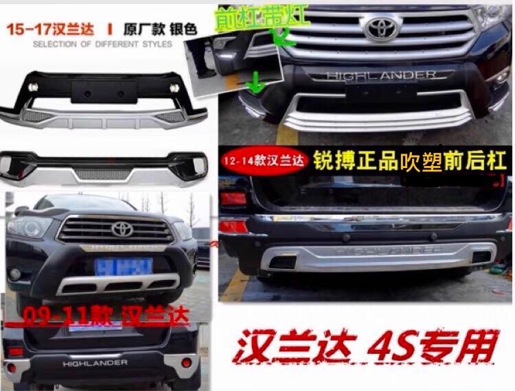 21款丰田汉兰达保险杠前后护杠汉兰达前后杠改装