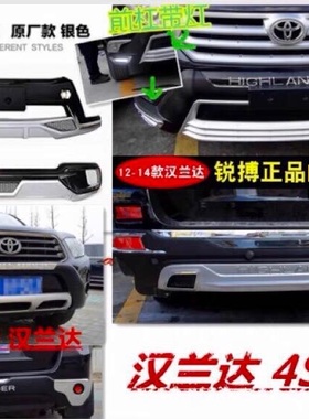 锐博09-11 12-14.21款丰田汉兰达保险杠前后护杠汉兰达前后杠改装