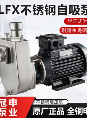 冠申GLF125X-20不锈钢泵自吸泵大流量抽污水杂质泵清洗设备耐高温