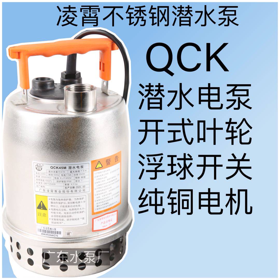 凌霄潜水泵qck45ma开式叶轮潜污泵不锈钢泵304自动排污大流量抽水