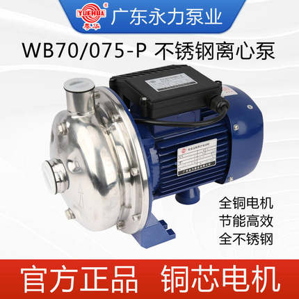 粤华牌WB50/025/WB70/037/075-P不锈钢离心泵清洗循环处理喷淋
