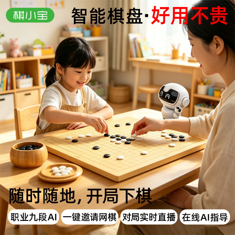 棋小宝AI智能围棋19路对弈复盘