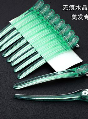 无痕水晶夹子鸭嘴夹透明绿色美发专用理发店专用发夹工具大号加厚