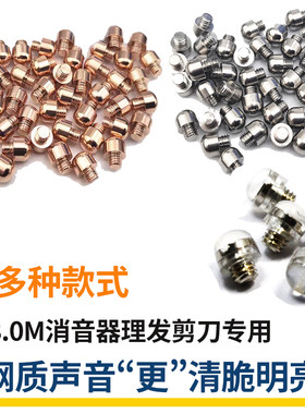 美发剪专用金属消声器全钢哒哒响声减震器理发剪刀玫瑰金硅胶配件