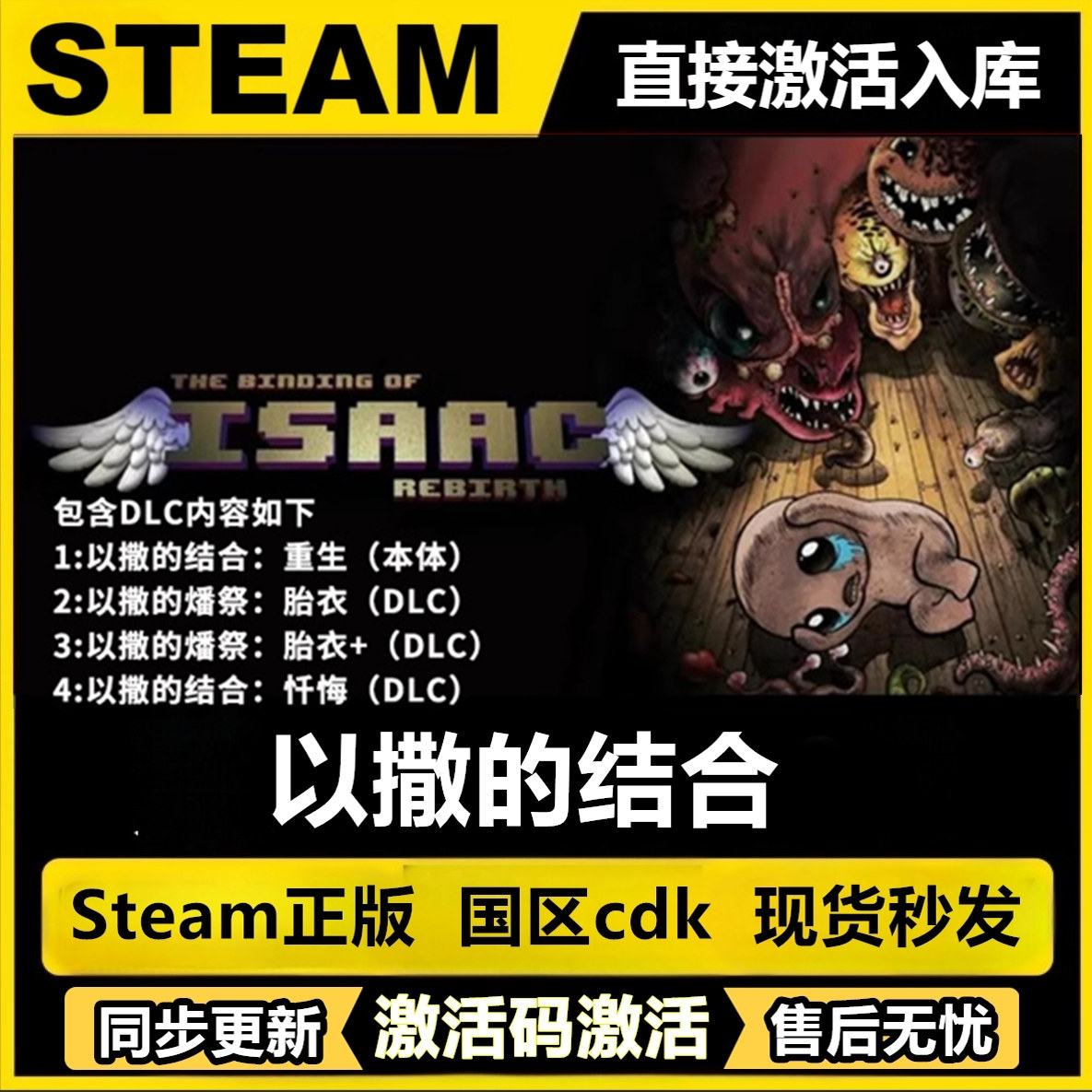 Steam正版以撒的结合重生大包国区全球区激活全DLC Rebirth Com