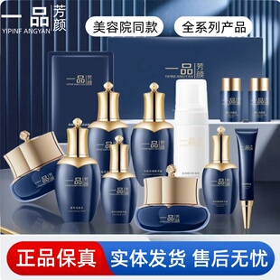 一品芳颜美容院同款护肤安柔舒护霜多肽修颜精华靓颜美肌焕颜正品