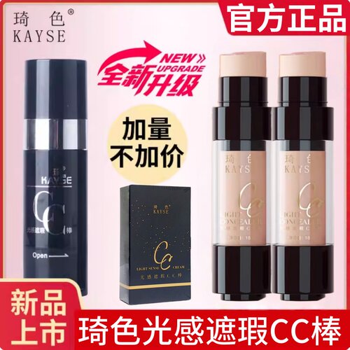 琦色光感遮瑕CC棒水光防水化妆修颜靓肤隔离保湿水润新款修饰正品