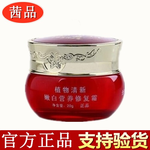 正品茜品玫瑰精油五代七代美白祛斑霜植物清新嫩白营养修复霜