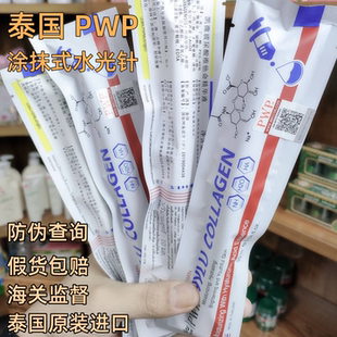 泰国bioskin涂抹式水光针pwp精华保湿补水滋润玻尿酸原液原装正品