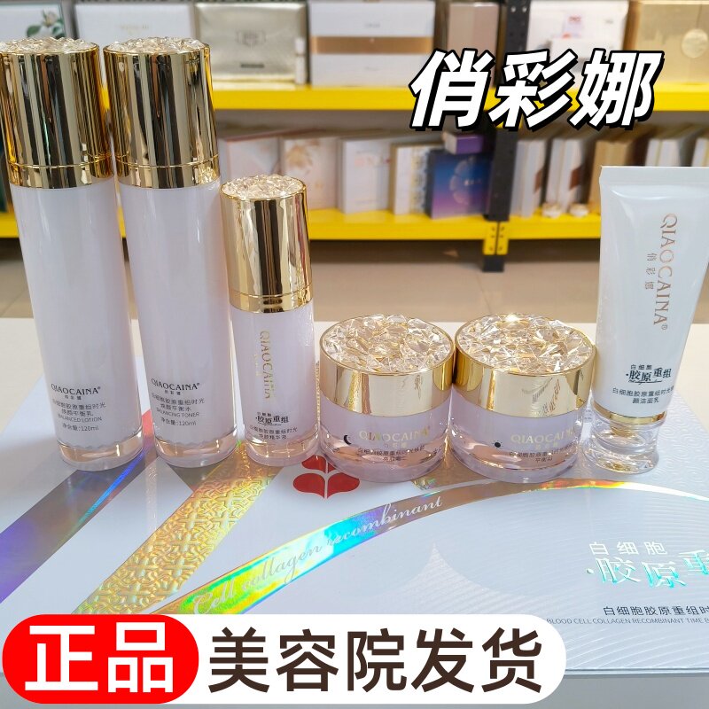 俏彩娜护肤品套盒白细胞胶原重组时光焕颜六件套水润嫩肤化妆正品图片