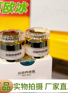 玛丽养颜霜升级版两件套日晚霜护肤品净颜修护滋润保湿细腻蔓欧冰