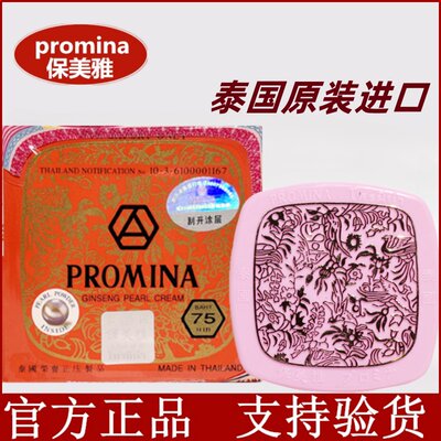 正常规格PROMINA嫩肤痘印