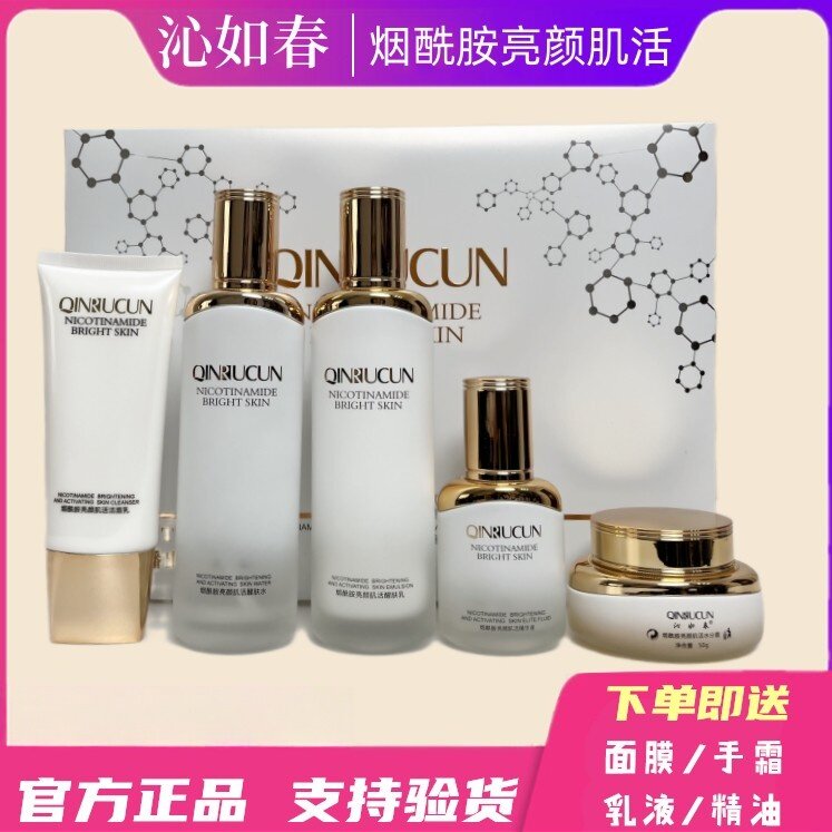 沁如春烟酰胺亮颜肌活五件套靓肤美颜黄黑皮暗沉痘印三五六合一 - 实物图